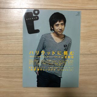 アラシ(嵐)のピクトアップ 二宮和也 2006年(アート/エンタメ/ホビー)