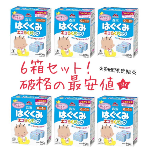 はぐくみ エコらくパック 6箱セット 送料無料  キッズ/ベビー/マタニティの授乳/お食事用品(その他)の商品写真