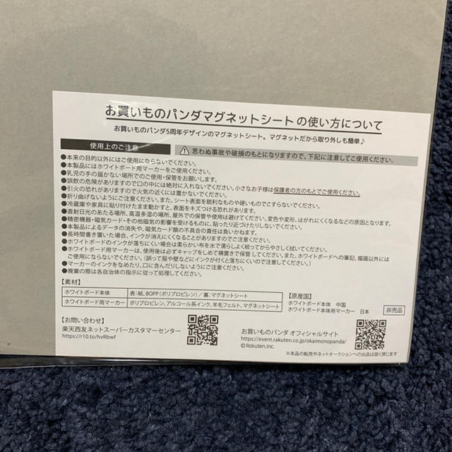 Rakuten(ラクテン)のお買いものパンダ ホワイトボード マグネットシート 楽天パンダ 【非売品】 エンタメ/ホビーのコレクション(ノベルティグッズ)の商品写真