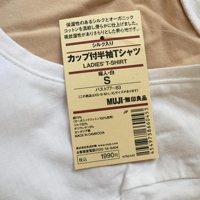 MUJI (無印良品)(ムジルシリョウヒン)の無印良品 カップ付き半袖Tシャツ レディースの下着/アンダーウェア(その他)の商品写真