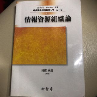 情報資源組織論(語学/参考書)