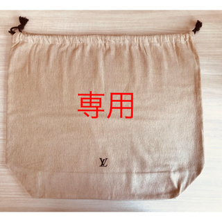 ルイヴィトン(LOUIS VUITTON)のLouis Vuitton 巾着型 保存袋 ベージュ(その他)