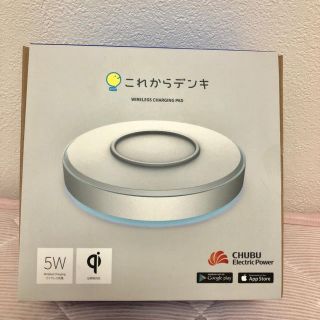 これからデンキ ワイヤレス充電器 iPhone(バッテリー/充電器)