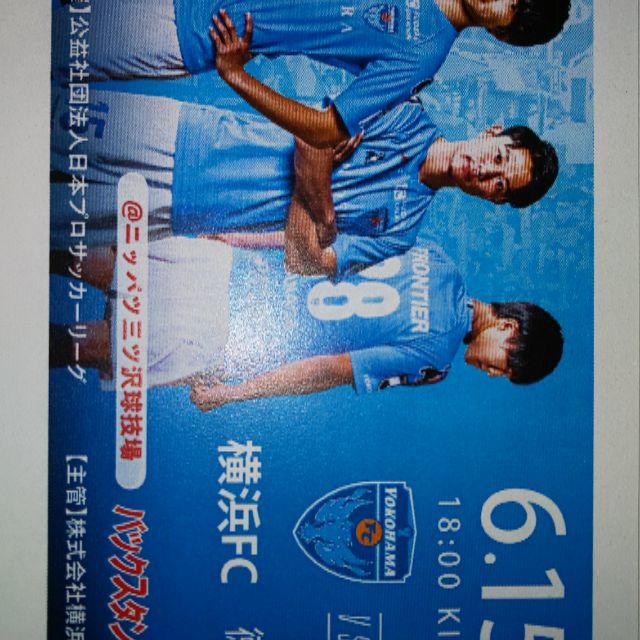 横浜FC(H) vs 徳島ヴォルティス(A) 観戦チケット 2枚 チケットのスポーツ(サッカー)の商品写真