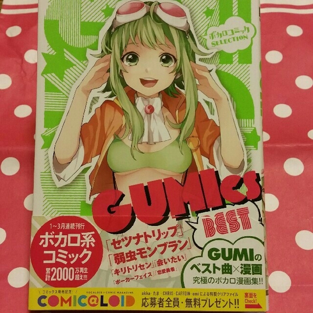 初版 帯付 Gumics Best ベスト曲 漫画の通販 By くまこ S Shop ラクマ