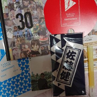 佐藤健 アニバーサリーイベント写真集&グッズ(アート/エンタメ)