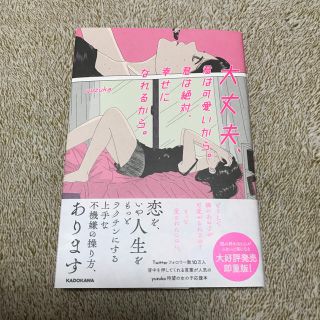 大丈夫、君は可愛いから。君は絶対、幸せになれるから。(ノンフィクション/教養)