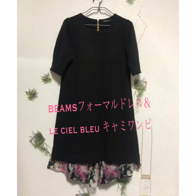 Ray BEAMS(レイビームス)の▫️ ①Ray BEAMS&②le ciel bleu ドレスセット レディースのワンピース(ひざ丈ワンピース)の商品写真