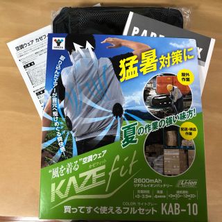 ヤマゼン(山善)のベスト型空調服セット☆訳あり品の為値引可能商品☆(その他)