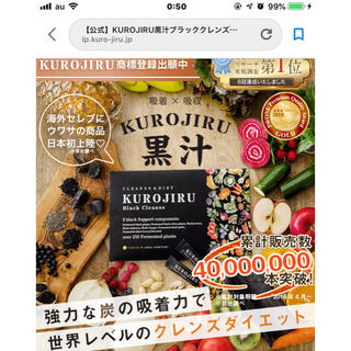 黒汁KUROJIRU ❤(ダイエット食品)