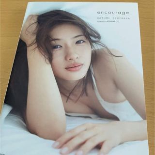 タカラジマシャ(宝島社)の石原さとみ encourage 写真集 値下げ中！(女性タレント)