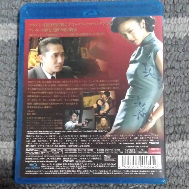 ラスト、コーション [Blu-ray]
国内正規品　トニー・レオン エンタメ/ホビーのDVD/ブルーレイ(外国映画)の商品写真