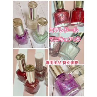 コフレドール ネイル グリーン カーキ 緑色系 の通販 5点 Coffret コフレドール ネイル グリーン カーキ 緑色系 の通販 5点 Coffret