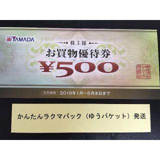 23000円分 ヤマダ電機 株主優待券 YAMADA ベスト電器(ショッピング)