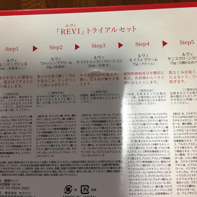 新作大人気 revi by すえてぃ's shop｜ラクマ トライアルセットの通販 得価セール
