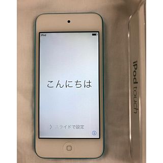 アイポッドタッチ(iPod touch)のipod touch 第５世代 32GB ブルー (スマートフォン本体)