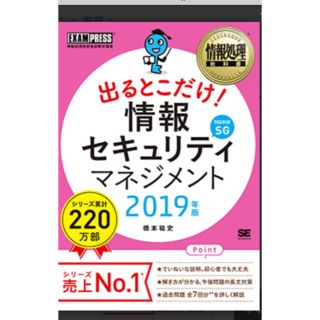 出るとこだけ！情報セキュリティマネジメント2019年度版(資格/検定)