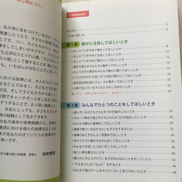 ベテラン保育士直伝！ 子どもに伝わる指導法 エンタメ/ホビーの本(絵本/児童書)の商品写真