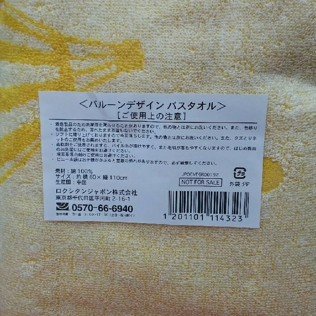 L'OCCITANE(ロクシタン)のロクシタン★バスタオル★新品 未使用 未開封★非売品 インテリア/住まい/日用品の日用品/生活雑貨/旅行(タオル/バス用品)の商品写真