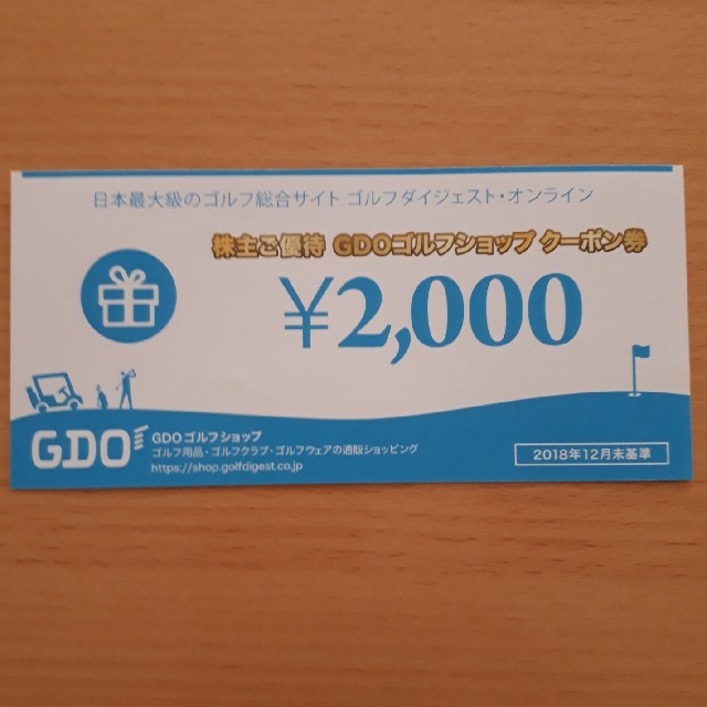 GDOゴルフショップ クーポン券 2,000千円分 チケットの優待券/割引券(ショッピング)の商品写真