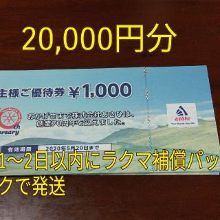 アサヒ(アサヒ)のあさひ　株主優待券　20,000円分(ショッピング)