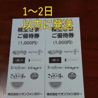 イオン(AEON)のイオンファンタジー株主優待券(遊園地/テーマパーク)