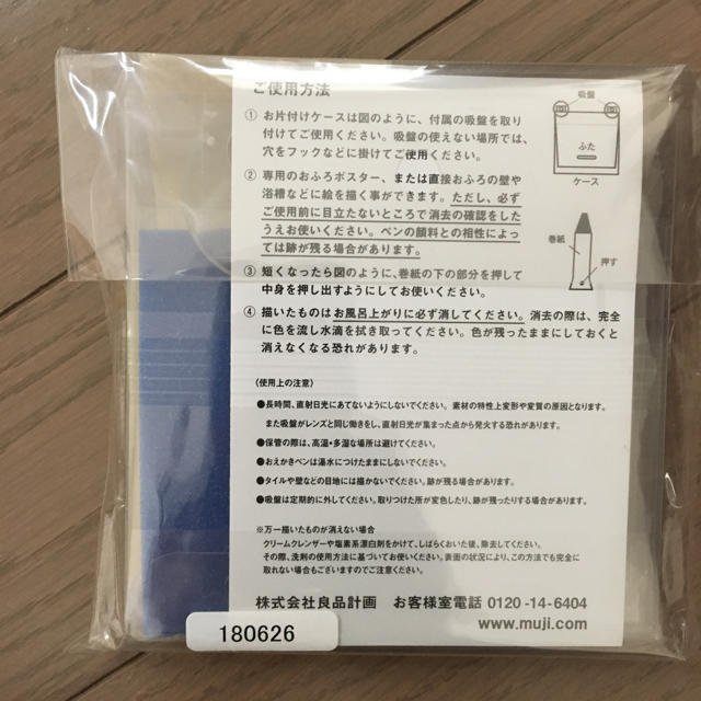 MUJI (無印良品)(ムジルシリョウヒン)の無印良品 おふろポスター用 おえかきセット キッズ/ベビー/マタニティのおもちゃ(知育玩具)の商品写真