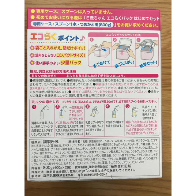 森永乳業(モリナガニュウギョウ)の【新品・未開封】森永E赤ちゃん エコらくパック プレゼント付き コスメ/美容のスキンケア/基礎化粧品(乳液/ミルク)の商品写真