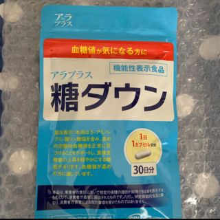 糖ダウン(ダイエット食品)