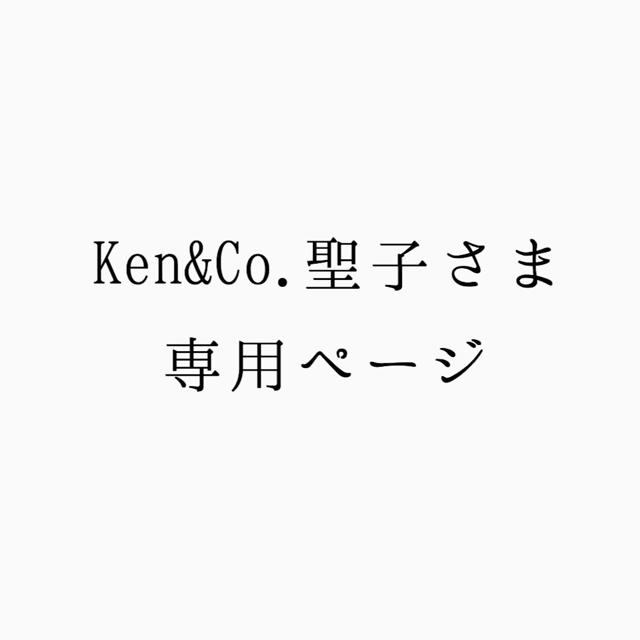 Ken&Co.聖子さま 専用ページ レディースのファッション小物(バンダナ/スカーフ)の商品写真