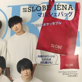 スローブイエナ(SLOBE IENA)のモア付録 マルシェバッグ(エコバッグ)