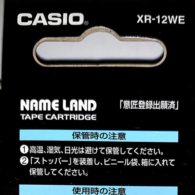 CASIO(カシオ)のカシオネームランド用【テープカートリッジ12mm白色】３本 インテリア/住まい/日用品のオフィス用品(オフィス用品一般)の商品写真