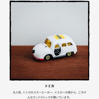 ピーナッツ(PEANUTS)の【スヌーピーミュージアム限定】トミカ スヌーピーの車♫(キャラクターグッズ)