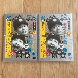 ガキの使い DVD☺︎笑ってはいけない空港 4枚(お笑い/バラエティ)