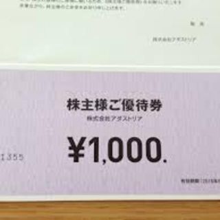 グローバルワーク(GLOBAL WORK)の【LINE Pay推奨】アダストリ優待券1,000円×25枚(ショッピング)