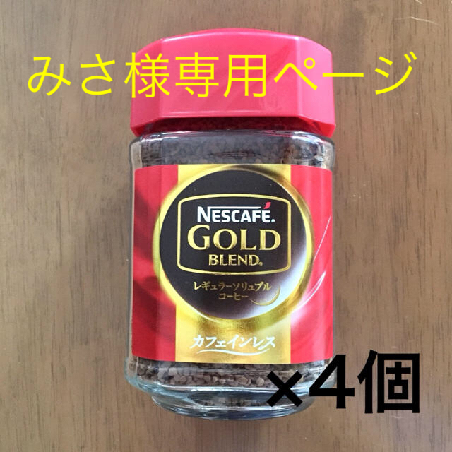 Nestle(ネスレ)のネスカフェ ゴールドブレンド カフェインレス 65g 賞味期限2019/6月末 食品/飲料/酒の飲料(コーヒー)の商品写真