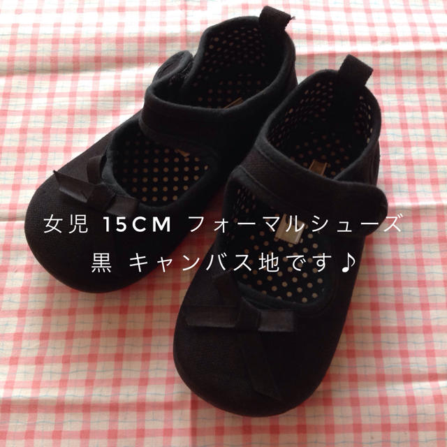 女児 フォーマルシューズ 黒 キャンバス地 15cm キッズ/ベビー/マタニティのキッズ靴/シューズ(15cm~)(フォーマルシューズ)の商品写真