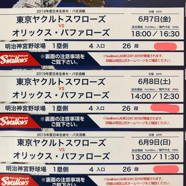 東京ヤクルトスワローズ(トウキョウヤクルトスワローズ)のスワローズ-オリックス戦6月7日〜9日3連戦セット26段1席。 チケットのスポーツ(野球)の商品写真