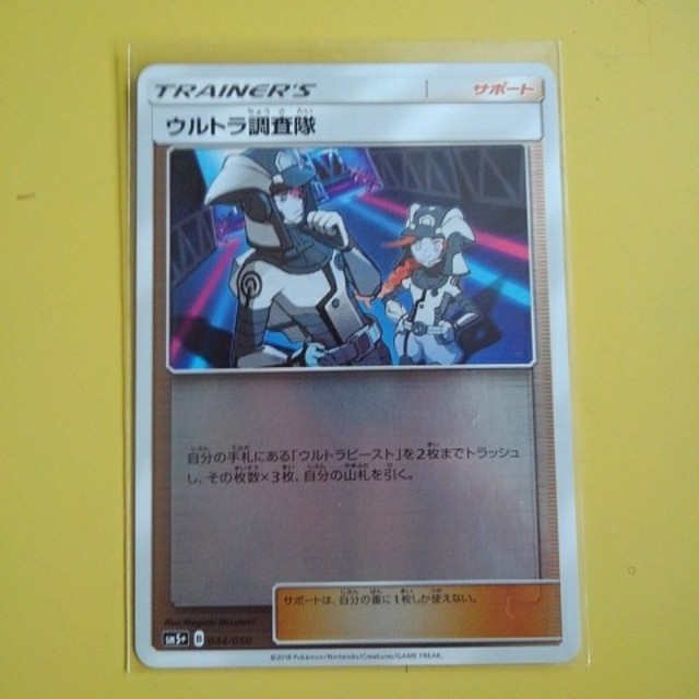 ポケモン ポケモンカード ウルトラ調査隊 ポケカの通販 By マッキー S Shop ポケモンならラクマ ポケモン ポケモンカード ウルトラ調査隊 ポケカの通販 By マッキー S Shop ポケモンならラクマ