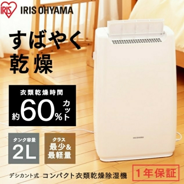 新品】アイリスオーヤマ 衣類乾燥除湿機(デシカント式) DDA-20(1台 新品】アイリスオーヤマ 衣類乾燥除湿機(デシカント式) DDA-20(1台