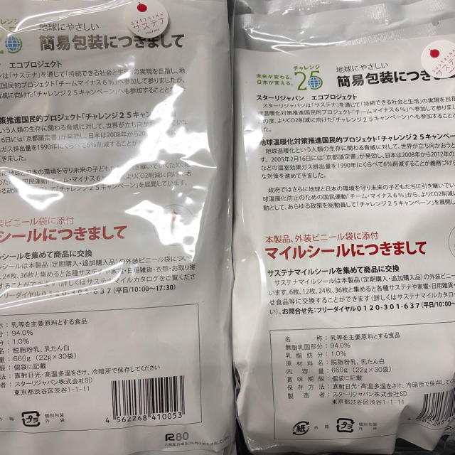 ブルーベリーさん専用】サステナ(22g×30袋)×2 国内最安値! 51.0%OFF