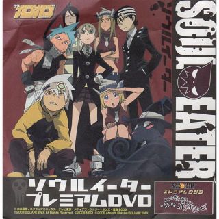 ソウルイーター　プレミアムＤＶＤ　少年ガンガン付録(アニメ)
