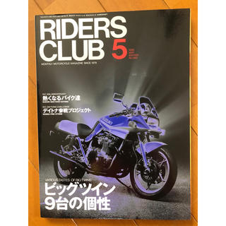 RIDERS CLUB ‘98/5 No.289 ビッグツイン/1100刀(その他)
