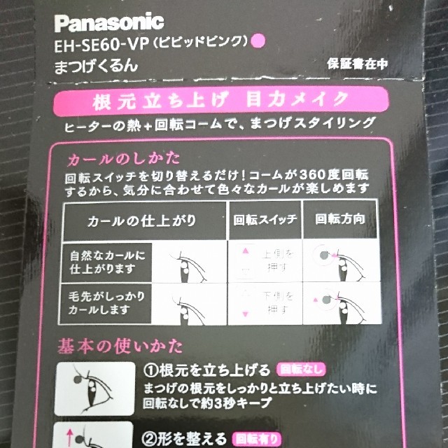 Panasonic(パナソニック)のPanasonic まつげカール 「EH-SE60-VP」 コスメ/美容のコスメ/美容 その他(その他)の商品写真