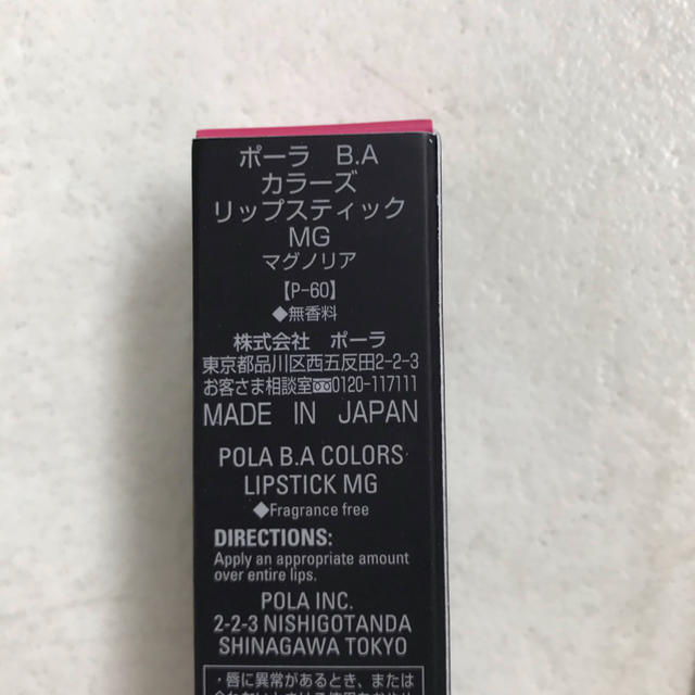 POLA BAカラーズリップスティック MG 新品L