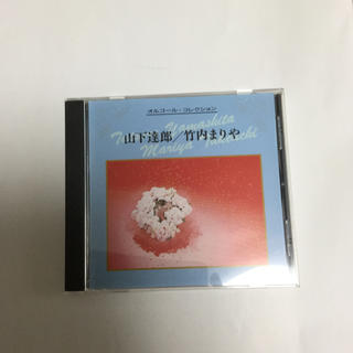 CD   山下達郎  竹内まりや   オルゴール コレクション(ポップス/ロック(邦楽))