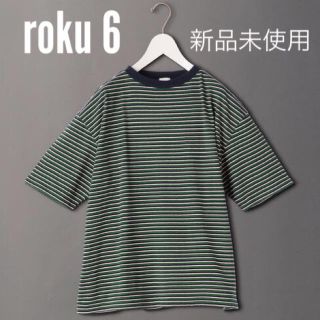 ビューティアンドユースユナイテッドアローズ(BEAUTY&YOUTH UNITED ARROWS)の【新品未使用】roku 6 ボーダーTシャツ ケリー(Tシャツ(半袖/袖なし))