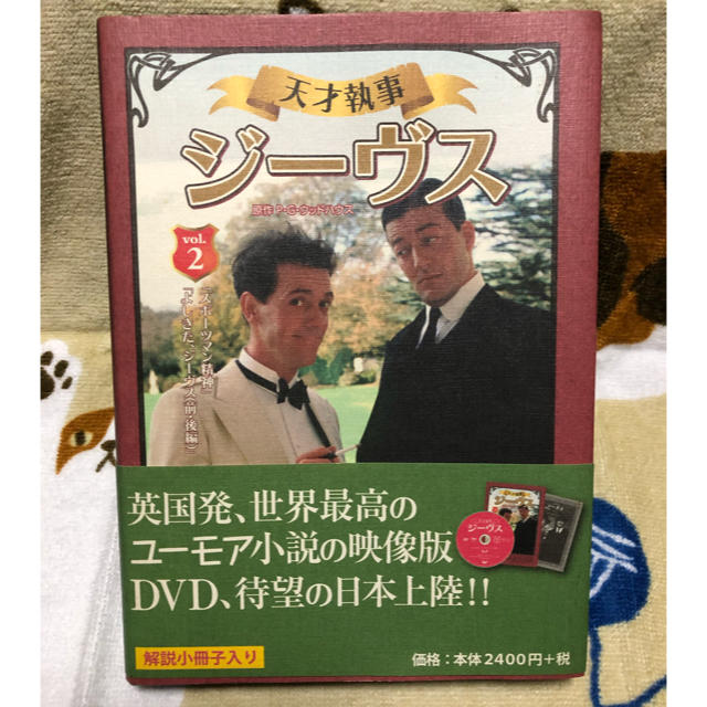 天才執事ジーヴスDVDセット【レア・美品】 エンタメ/ホビーのDVD/ブルーレイ(TVドラマ)の商品写真