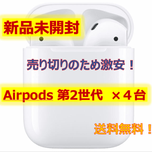 早い者勝ち Apple - Airpods 第2世代 新型【新品】 ヘッドフォン