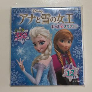 アナと雪の女王 シール&メモブック(ノート/メモ帳/ふせん)